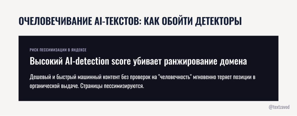 Очеловечивание AI-текстов: как обойти детекторы
