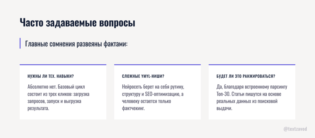 Часто задаваемые вопросы