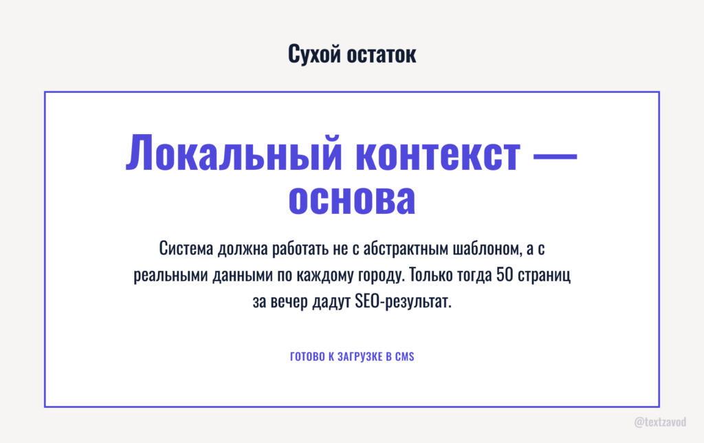 Сухой остаток