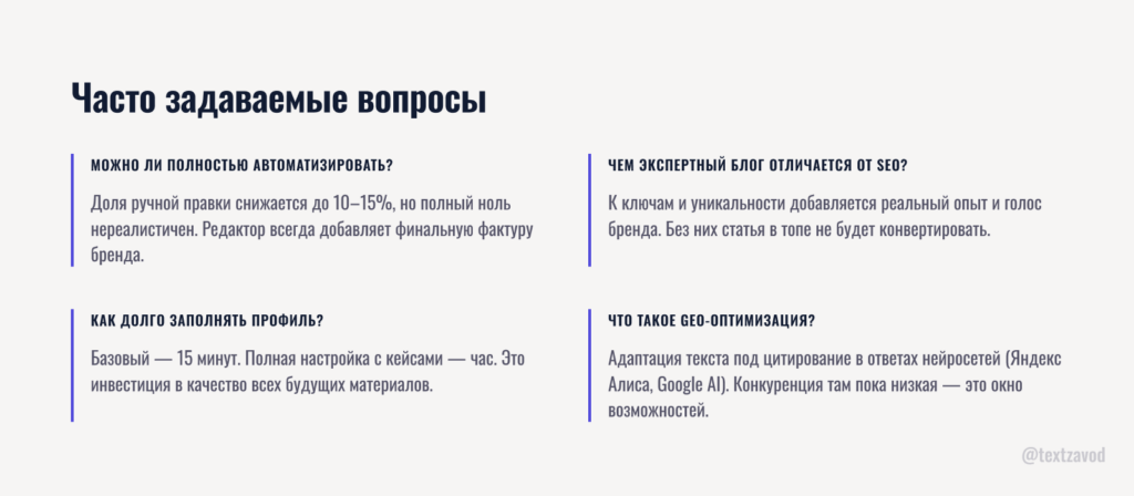 Часто задаваемые вопросы