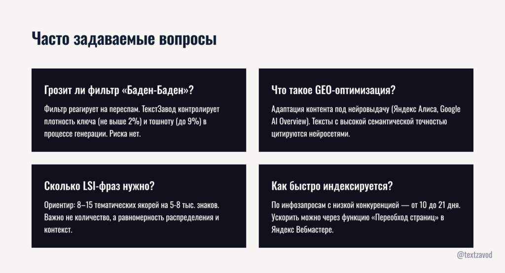 Часто задаваемые вопросы