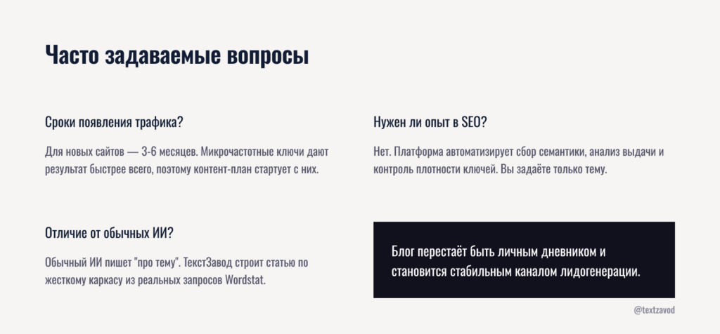 Часто задаваемые вопросы