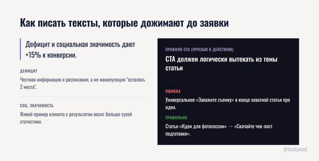 Как писать тексты, которые дожимают до заявки