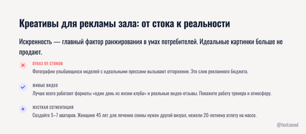 Креативы для рекламы зала: от стока к реальности