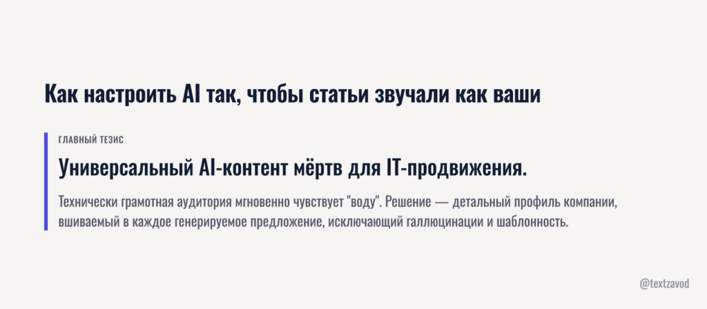 Как настроить AI так, чтобы статьи звучали как ваши
