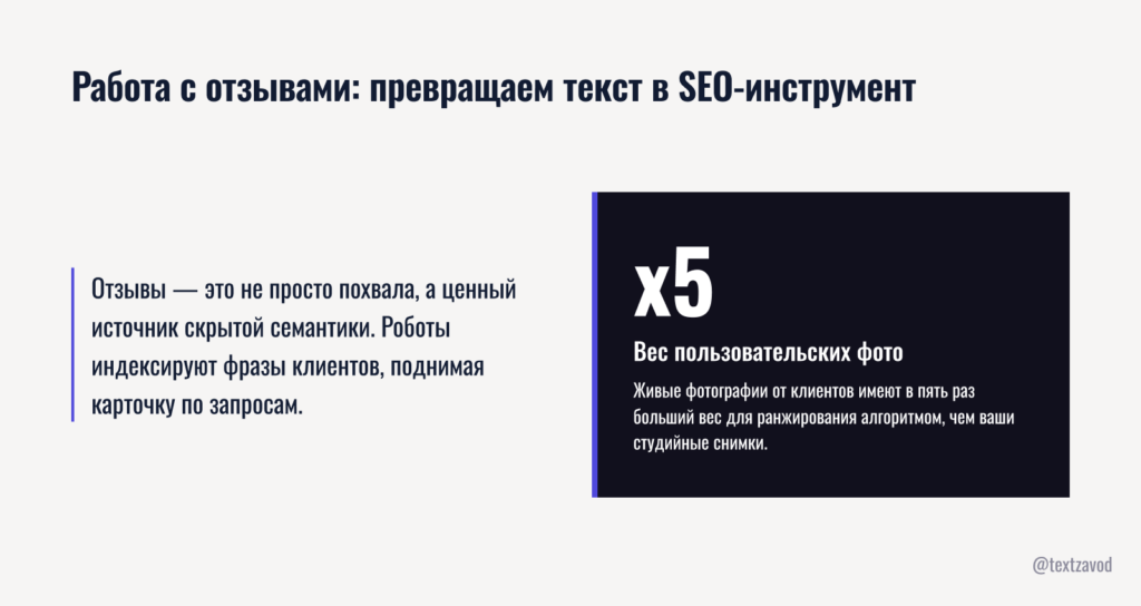 Работа с отзывами: превращаем текст в SEO-инструмент
