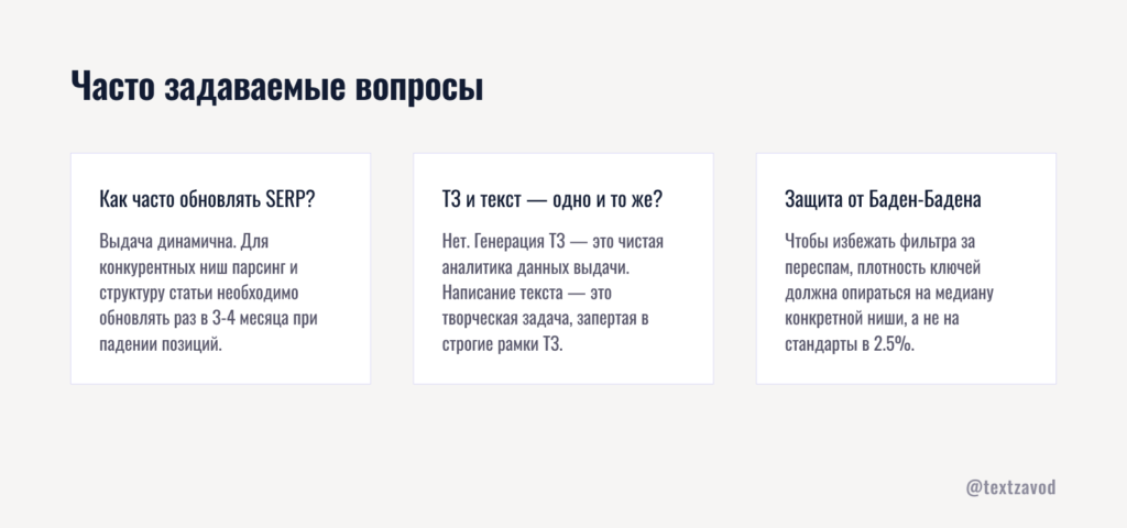 Часто задаваемые вопросы