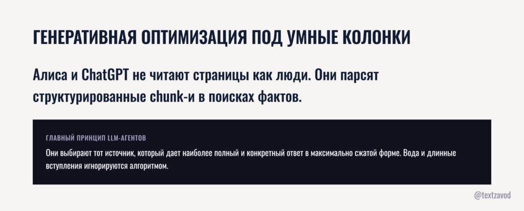 Генеративная оптимизация под умные колонки