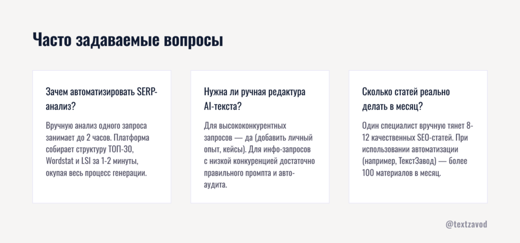 Часто задаваемые вопросы