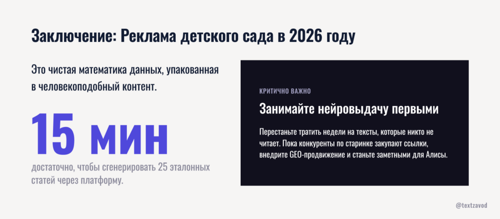 Заключение: Реклама детского сада в 2026 году