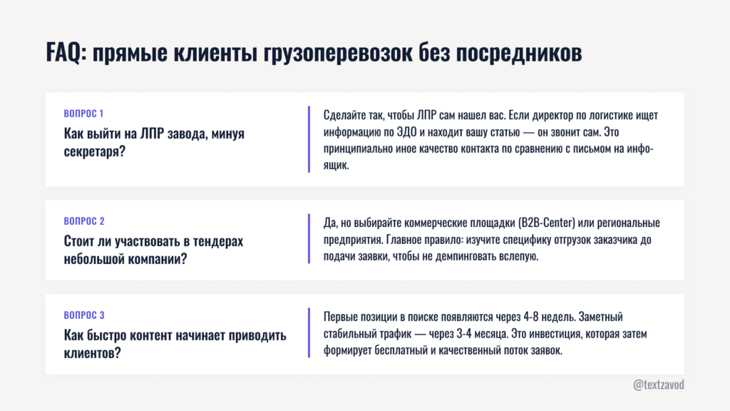 FAQ: прямые клиенты грузоперевозок без посредников