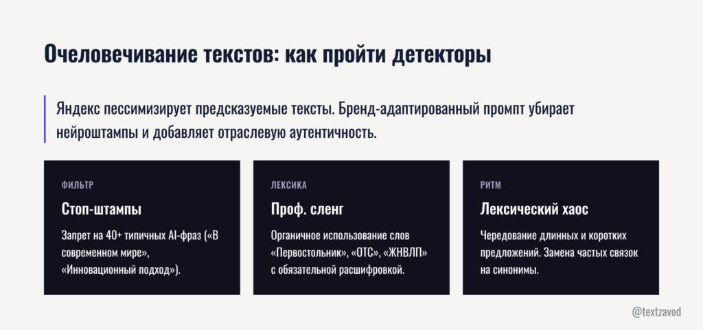 Очеловечивание текстов: как пройти детекторы и расположить первостольника