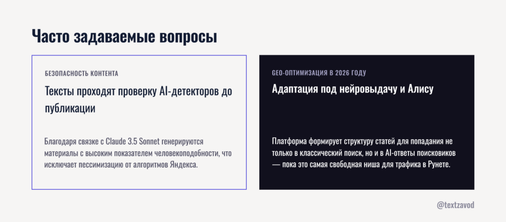 Часто задаваемые вопросы