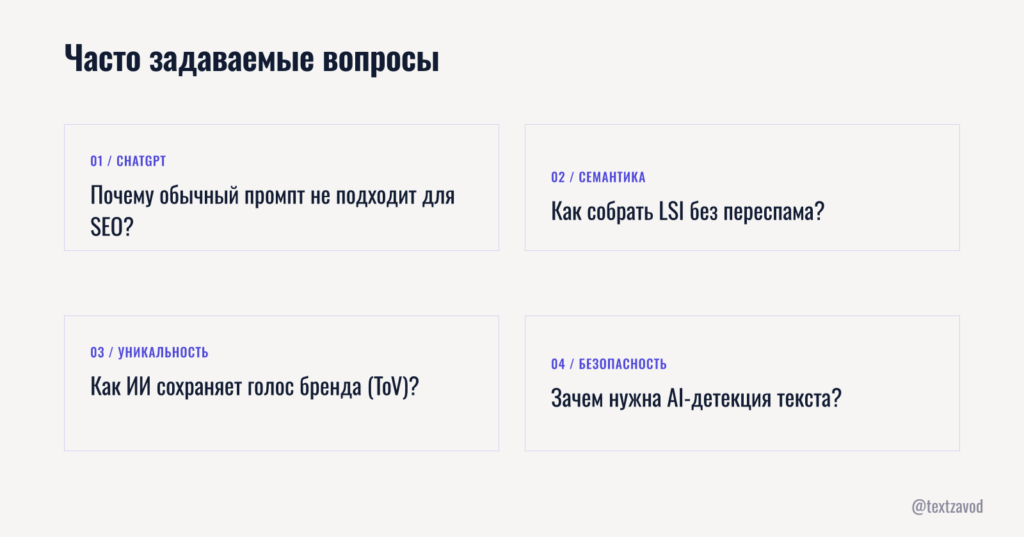 Часто задаваемые вопросы