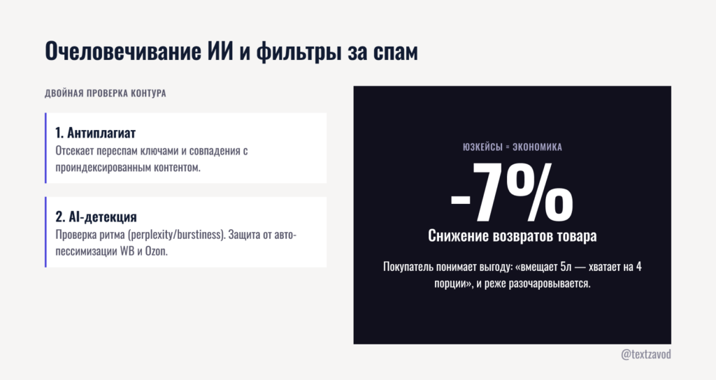Очеловечивание ИИ и фильтры за спам