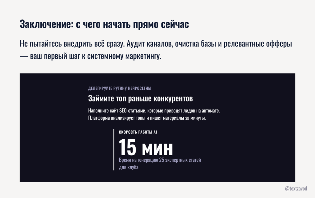 Заключение: с чего начать прямо сейчас