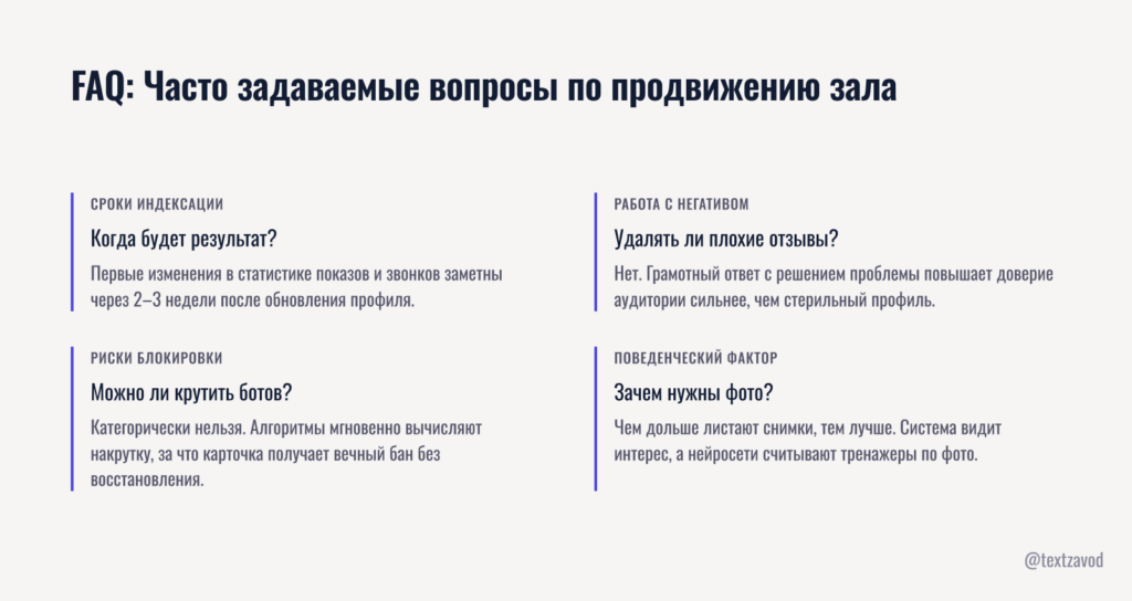 FAQ: Часто задаваемые вопросы по продвижению зала