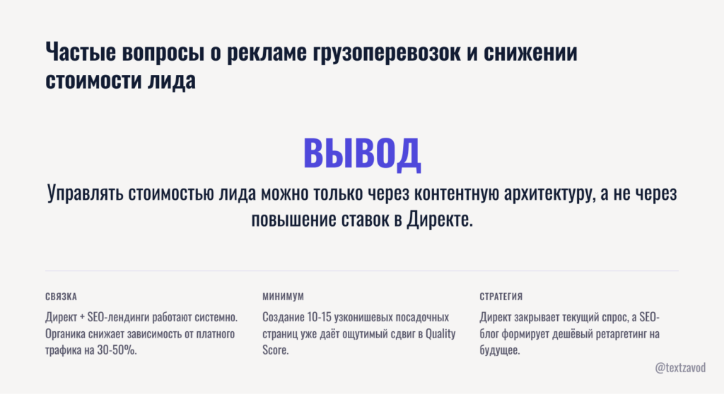 Частые вопросы о рекламе грузоперевозок и снижении стоимости лида