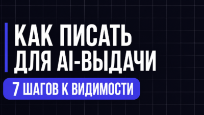 текст завод: GEO-оптимизация 2026: 6 правил написания контента, который цитируют AI-поисковики