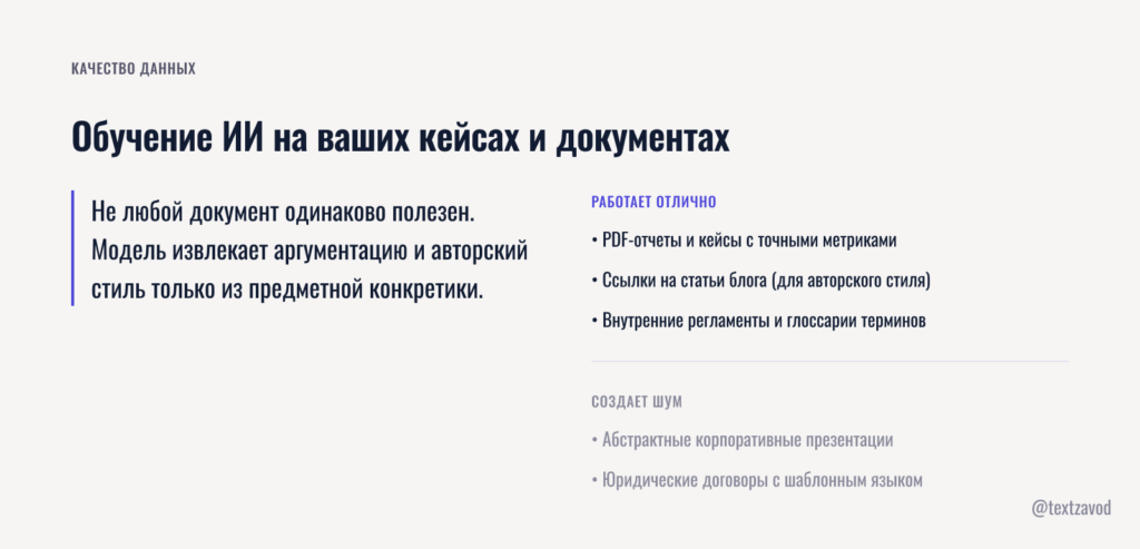 Обучение ИИ на ваших кейсах и документах
