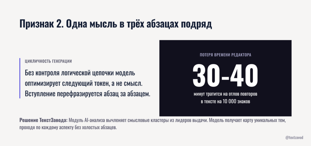 Признак 2. Одна мысль в трёх абзацах подряд
