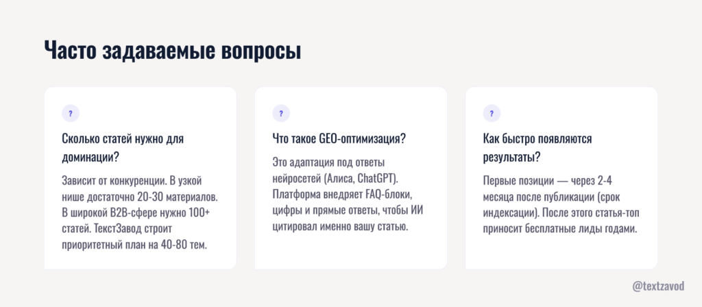 Часто задаваемые вопросы