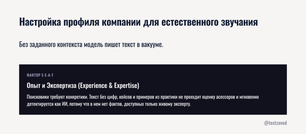 Настройка профиля компании для естественного звучания
