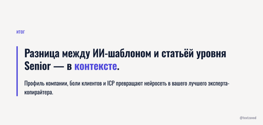 Итог