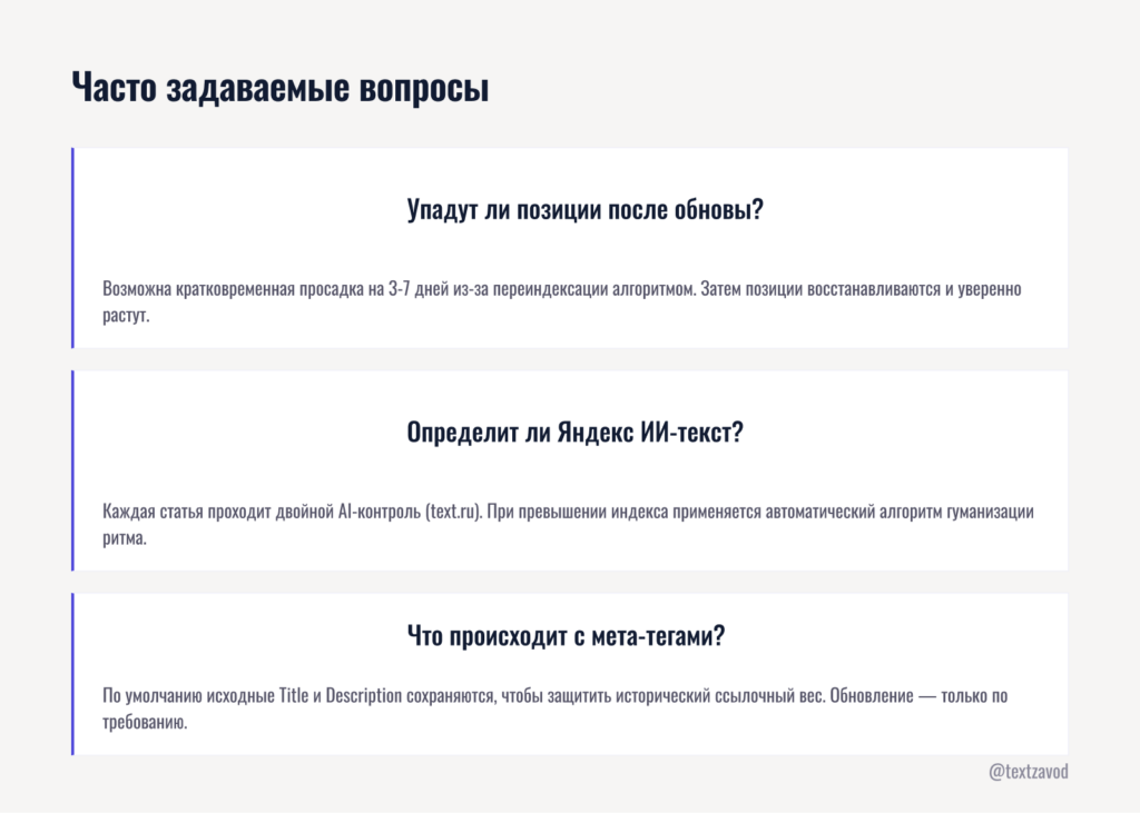 Часто задаваемые вопросы