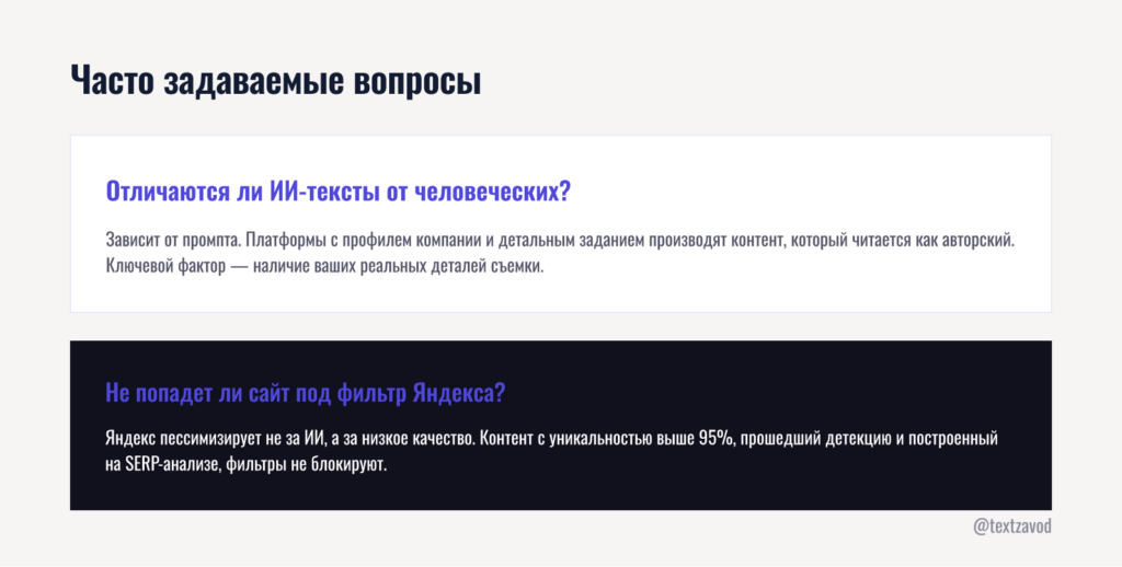 Часто задаваемые вопросы