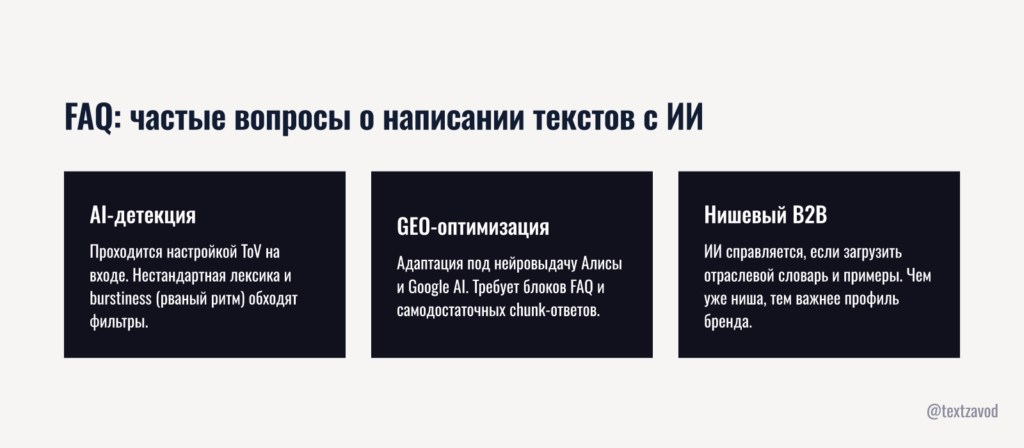 FAQ: частые вопросы о написании текстов с ИИ
