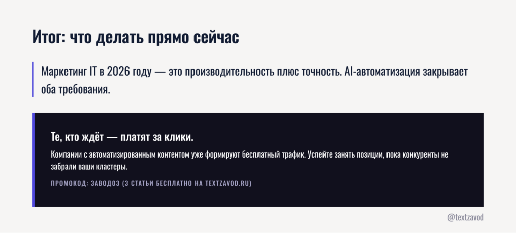 Итог: что делать прямо сейчас