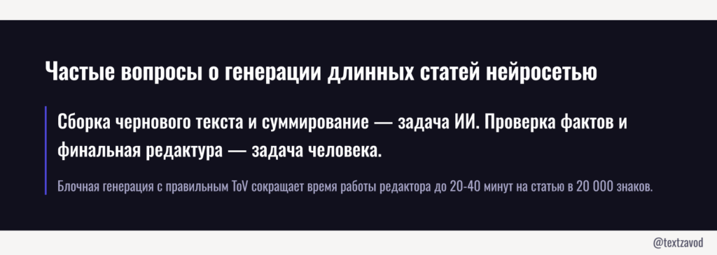 Частые вопросы о генерации длинных статей нейросетью