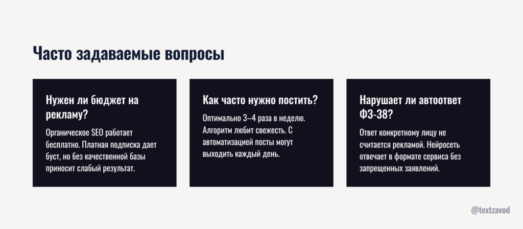 Часто задаваемые вопросы