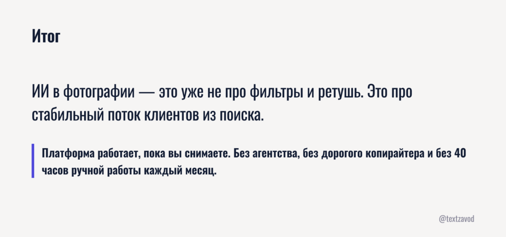 Итог