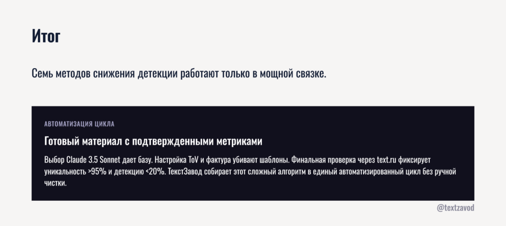 Итог