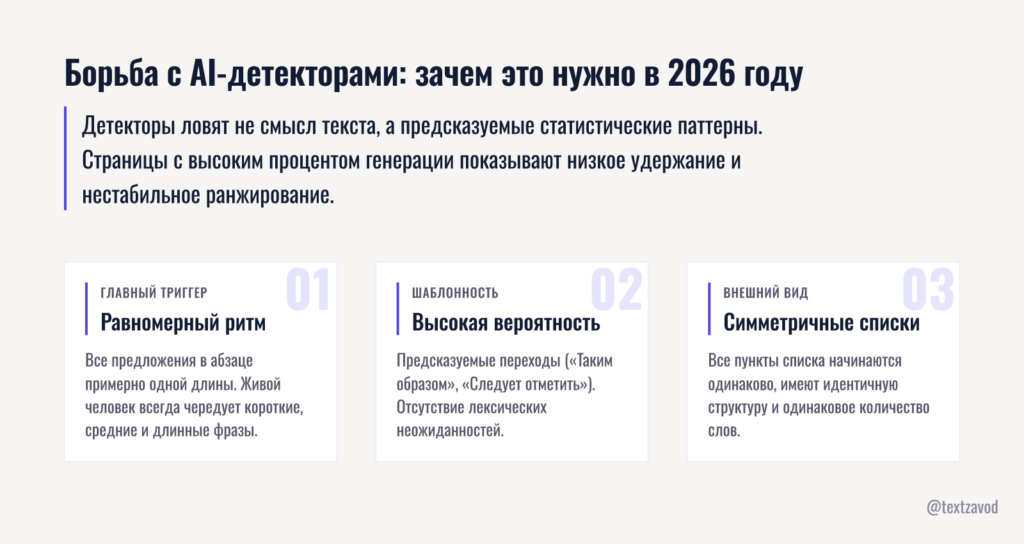 Борьба с AI-детекторами: зачем это нужно в 2026 году