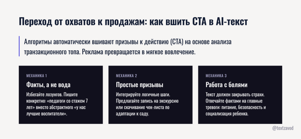 Переход от охватов к продажам: как вшить CTA в AI-текст