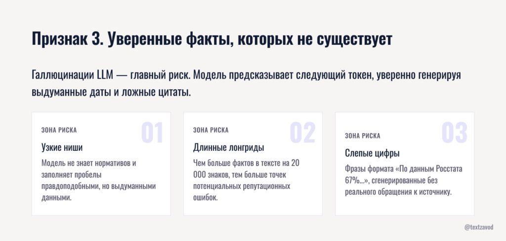 Признак 3. Уверенные факты, которых не существует