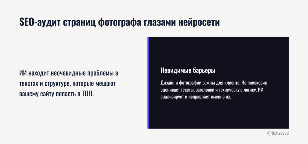 SEO-аудит страниц фотографа глазами нейросети