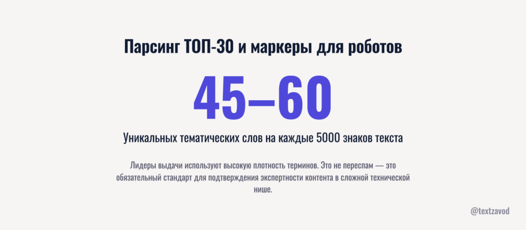 Парсинг ТОП-30 и какие маркеры ищут роботы в 2026 году