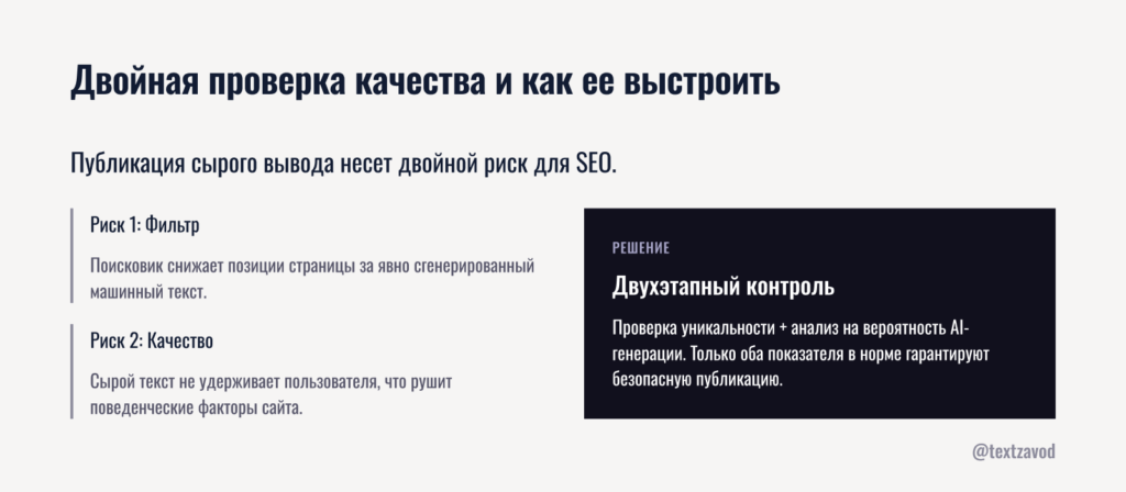 Двойная проверка качества и как ее выстроить