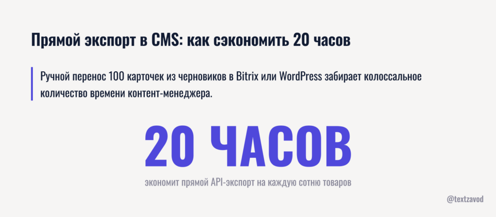Прямой экспорт в CMS: как сэкономить 20 часов