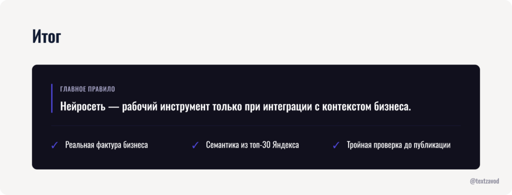 Итог