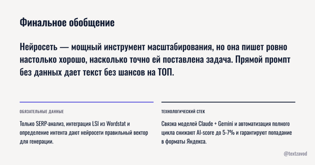 Финальное обобщение