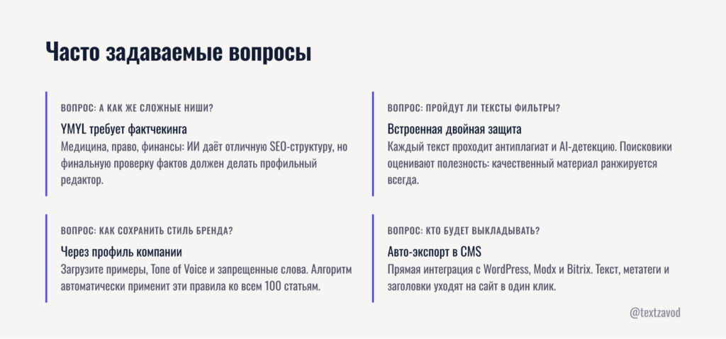 Часто задаваемые вопросы