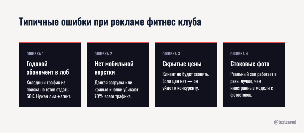 Типичные ошибки при рекламе фитнес клуба