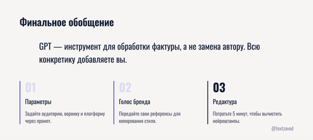 Финальное обобщение