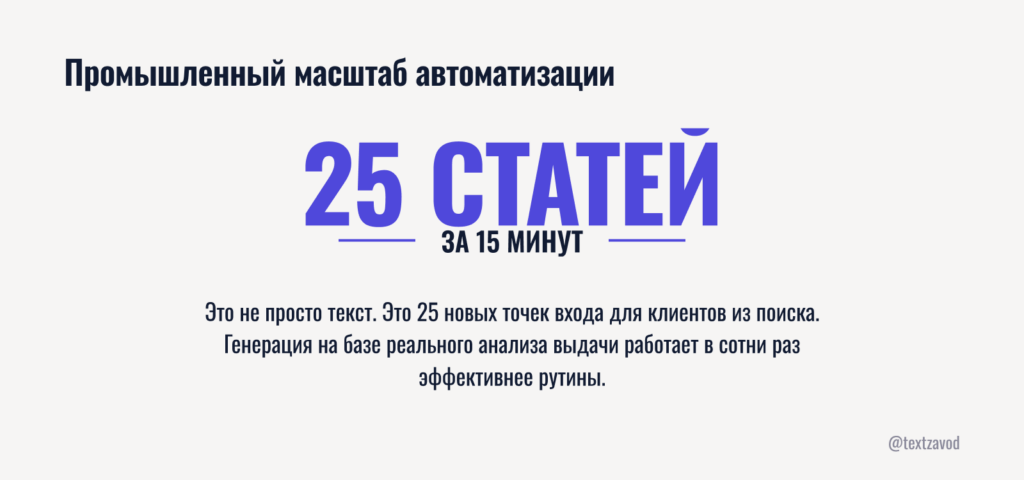 Промышленный масштаб автоматизации