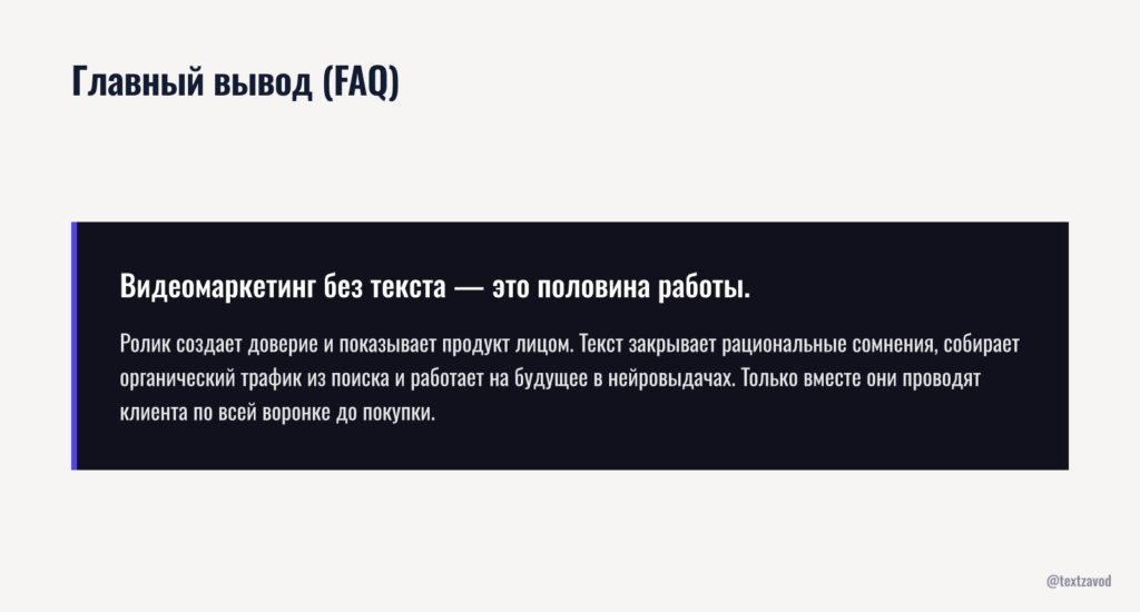 Главный вывод